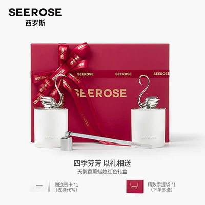 情人节礼物SEEROSE西罗斯天鹅香氛香薰蜡烛红色礼盒女生闺蜜新婚