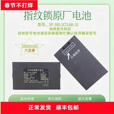 指纹锁电池智能门锁密码锁电子锁专用锂电池可充电SP-N0.3(TL68-3