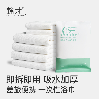 棉芽一次性浴巾单独包装出差酒店旅行便携用品加厚加大吸水毛巾