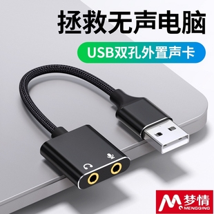 USB外置声卡笔记本台式 机电脑外接耳机转换器音响麦克风免驱3.5MM