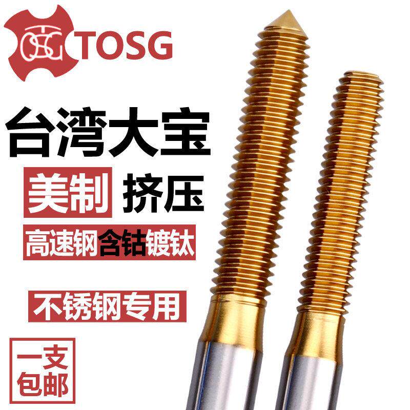 大宝TOSG美制英制镀钛挤压螺丝攻 UNC10-24 1/4-20 5/16-18机用螺