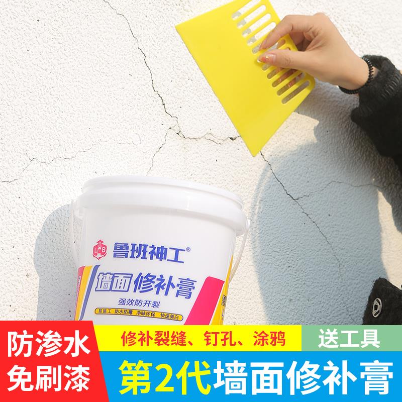 补墙膏墙面修补膏墙壁钉眼裂缝修复乳胶白色腻子墙体补洞防水防潮