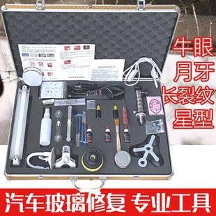 前挡风玻璃裂痕破损牛眼 汽车玻璃修复工具套装 树脂液钻头注胶器
