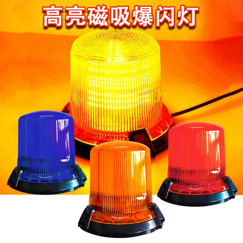 高亮车载LED工程警示灯12V24V4860V磁吸农机车校车信号灯旋转爆闪
