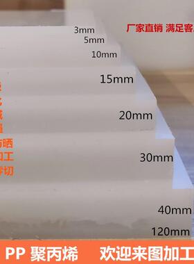 白色pp板材聚丙烯NPP板彩色PE塑胶板加工20 25 30 35 40 45 50mm
