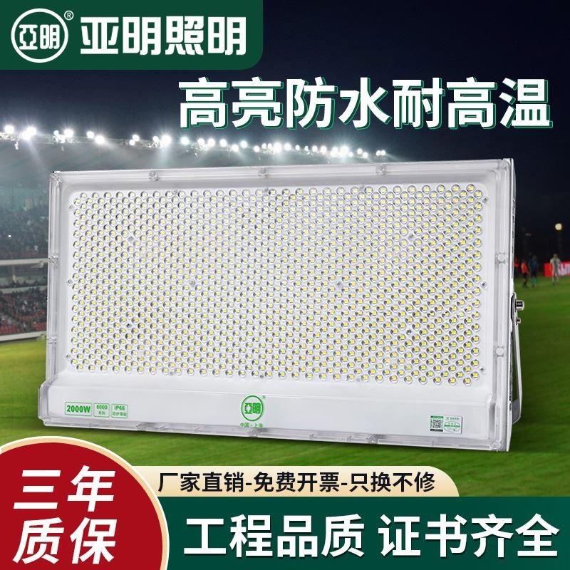 亚明led射灯1000W投光灯户外高杆照明6161塔吊灯厂房车间防水蚂蚁