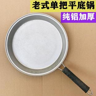加厚纯手工家用无涂层单把铝煎锅烙饼锅铝鏊子铝锅 铝平底锅老式