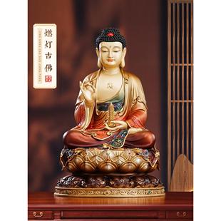 台湾纯铜燃灯古佛家用供奉定光佛普光如来佛祖释迦牟尼佛铜像摆件