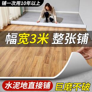 3米宽地板革家用水泥地直接铺pvc塑胶地垫加厚耐磨防水自粘地板贴