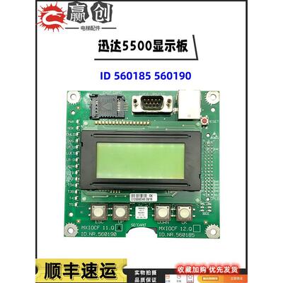迅达5500电梯主板控制柜显示板560185 560190 议价CPU板594358现