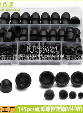 跨境145pcs黑色螺母盖M4-M12组件 橡胶保护帽 内六角螺栓盖帽