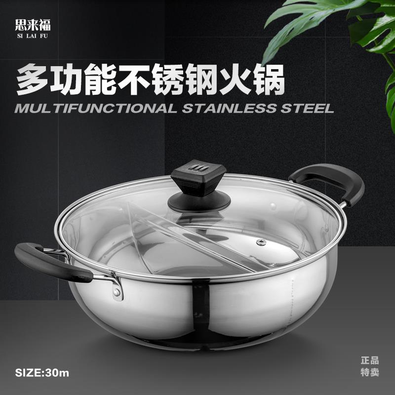 思来福不锈钢火锅锅具涮锅加厚家用鸳鸯汤锅电磁炉火锅盆用锅