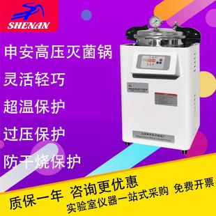 高压蒸汽实验室自动压力消毒锅手提灭菌器 上海申安灭菌锅立式