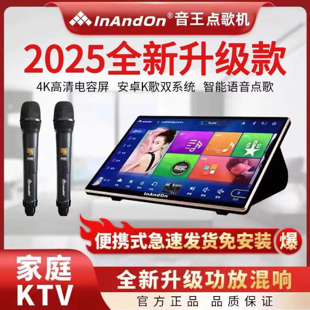 2025年音王点歌机高端一体式影音智能语音双系统多合一家用卡拉OK