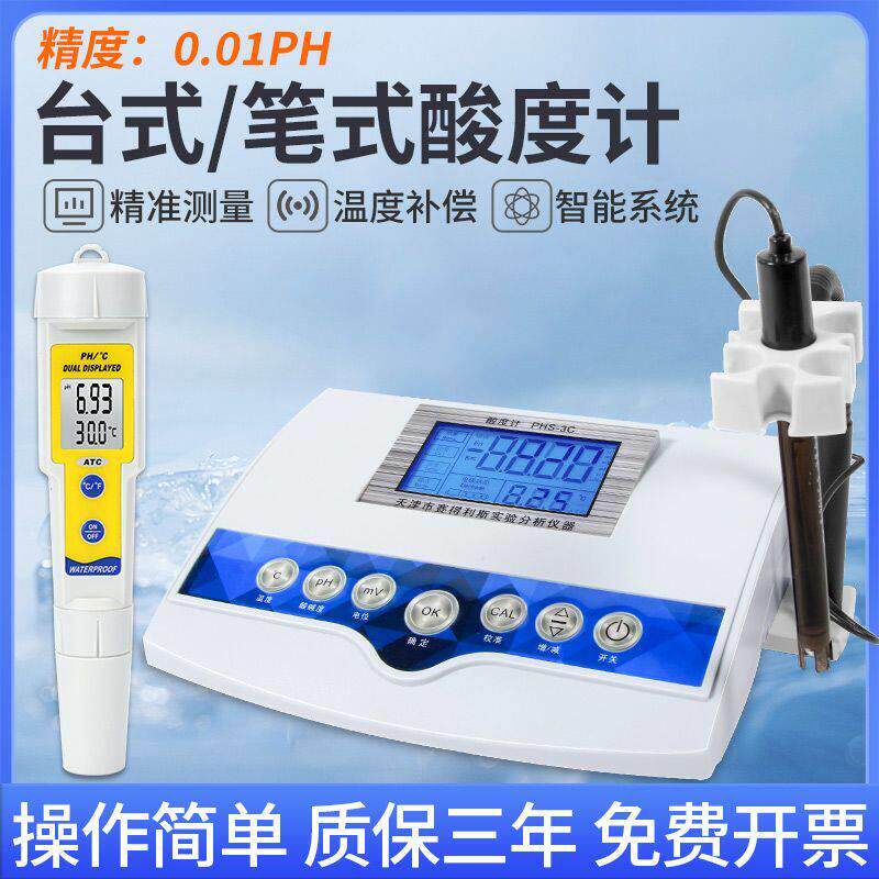 PHS-3C2C数显台式酸度计PH计酸碱度测定仪测试仪实验室电导率仪