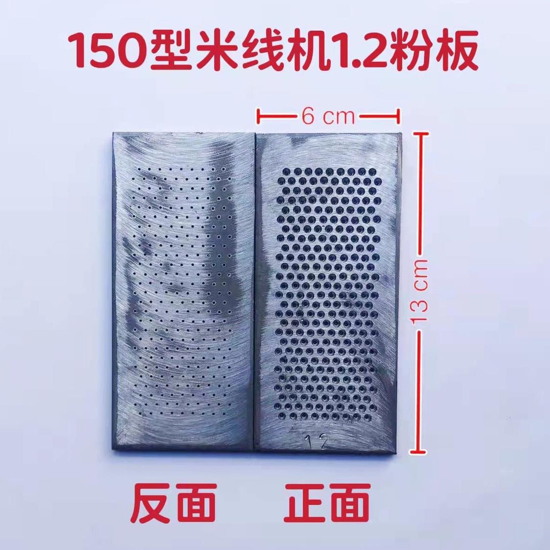 粉板孔板米线机过桥粉板漏板筛片筛子米粉模孔板米线机配件筛子