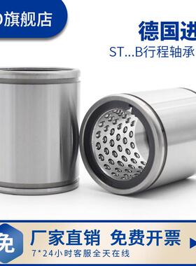 德国BKD进口直线 线滑动轴承ST6 8 10 12 13 16 20 25 30 35滚珠