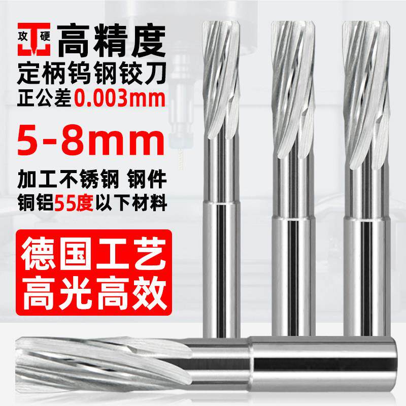铰刀高精度数控机用绞刀定柄钨钢螺旋铰刀铝用h6H7H8硬质合金饺刀