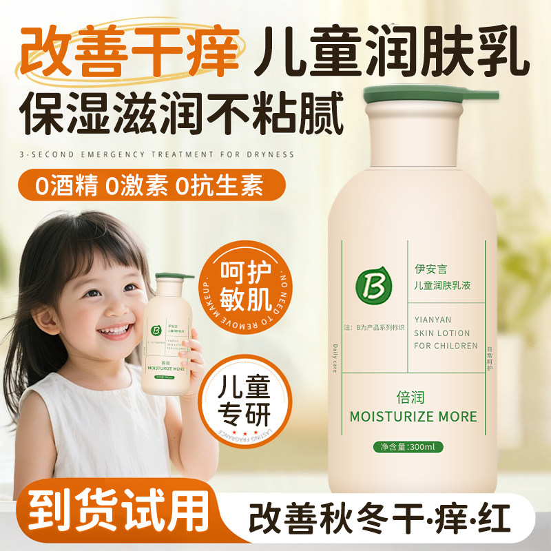 儿童身体乳干燥干痒保湿滋润秋冬宝宝专用润肤乳全身肌肤官方正品