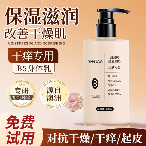 身体乳止干痒干燥保湿滋润秋冬男女士补水润肤露持久留香官方正品