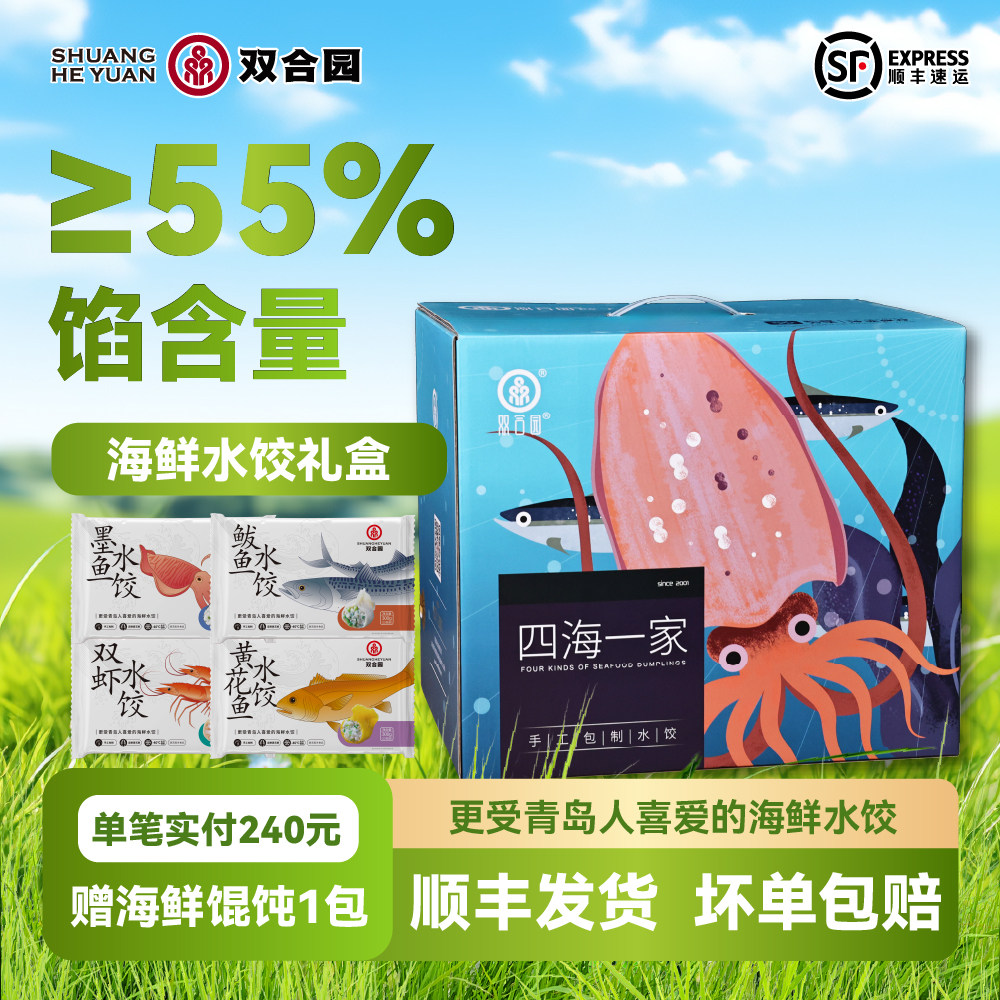 【节日送礼】双合园海鲜水饺鲅鱼墨鱼黄花鱼手工饺子特产礼盒装