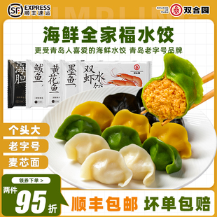 【青岛老字号】双合园水饺海鲜水饺海胆墨鱼鲅鱼黄花鱼纯手工饺子