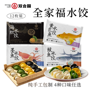 【青岛老字号】双合园水饺海鲜水饺海胆墨鱼鲅鱼黄花鱼纯手工饺子