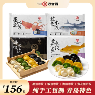 双合园水饺海鲜水饺鲅鱼墨鱼黄花鱼海胆水饺300g*4袋纯手工蒸饺子