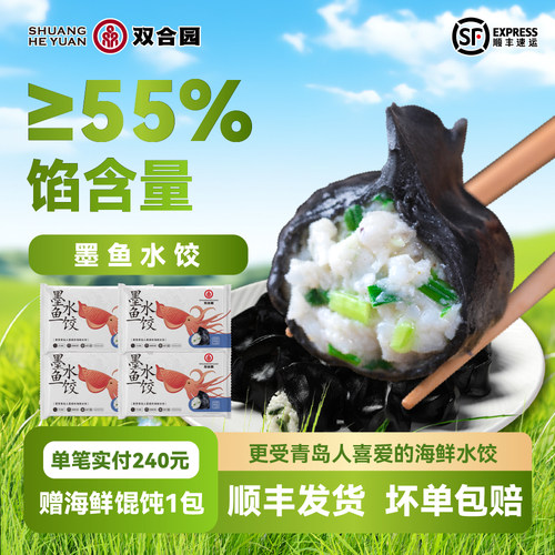 双合园手工包制海鲜墨鱼水饺300g