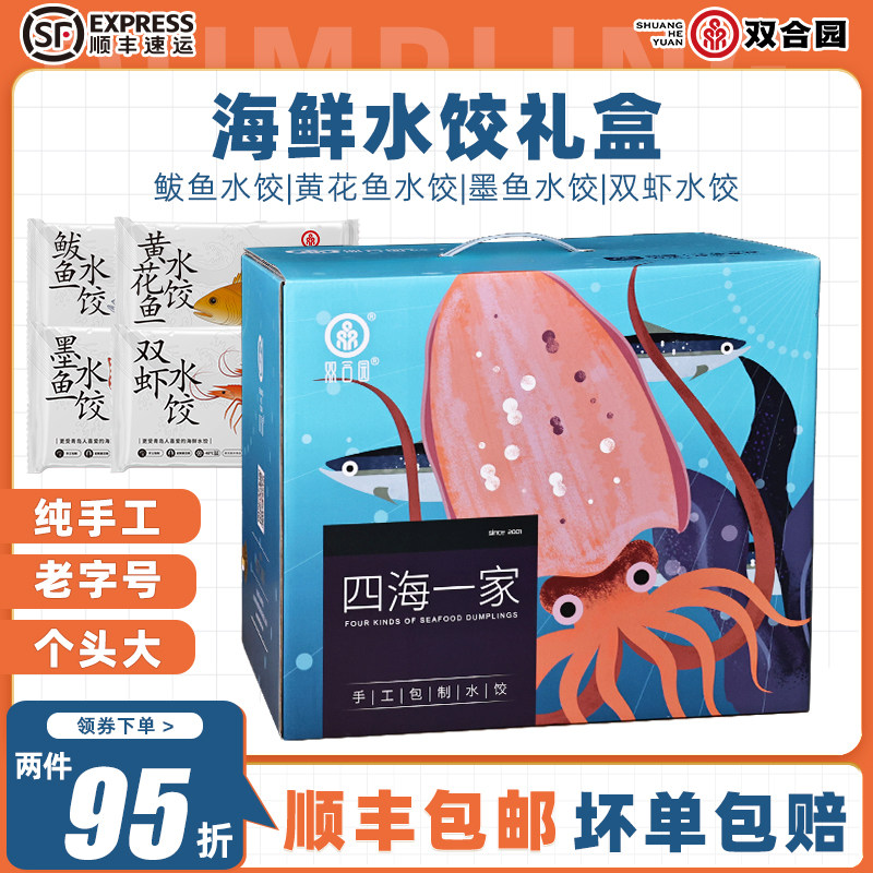 【新年送礼】双合园海鲜水饺鲅鱼墨鱼黄花鱼手工饺子特产礼盒装,粮油调味/速食/干货/烘焙,水饺/煎饺/虾饺,淘宝优惠券,粉丝福利购,淘宝优惠卷