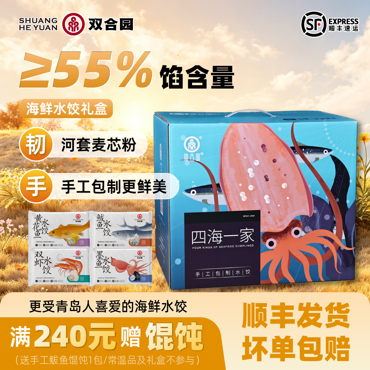 【节日送礼】双合园海鲜水饺鲅鱼墨鱼黄花手工包制饺子特产礼盒装