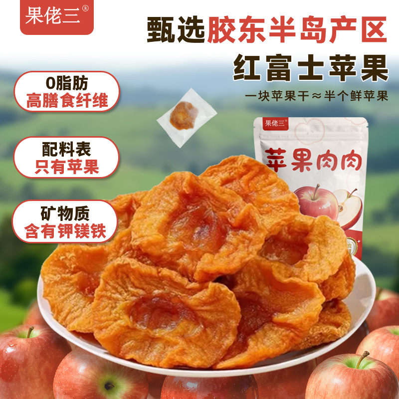 0添加】厚切大块苹果肉肉独立装