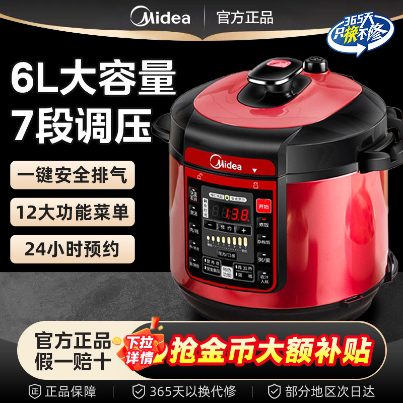 美的电压力锅家用双胆高压锅5升电饭煲6L容量智能高压锅官方正品