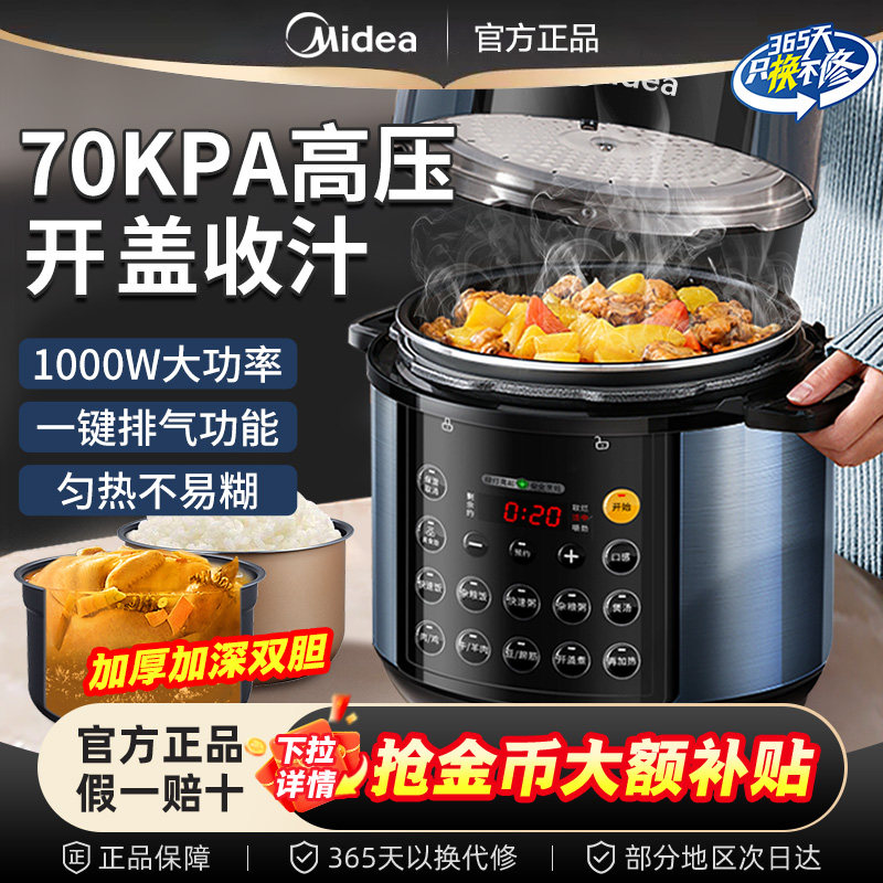 美的电压力锅家用5L大容量饭煲4-6人多功能全自动高压锅官方正品