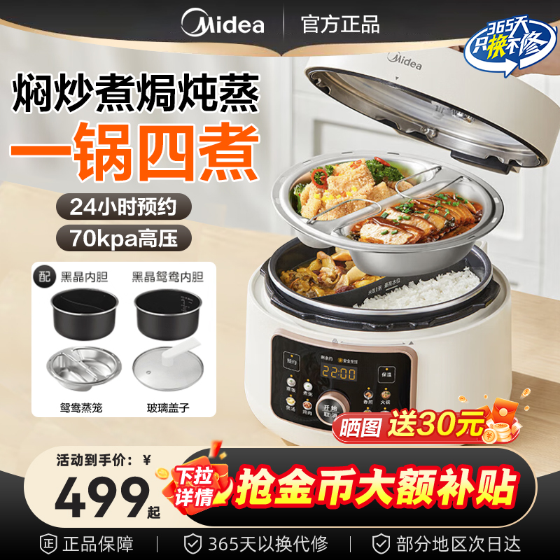 美的鸳鸯电压力锅4L家用小型分格蒸煮涮火锅智能双胆一锅三用饭煲
