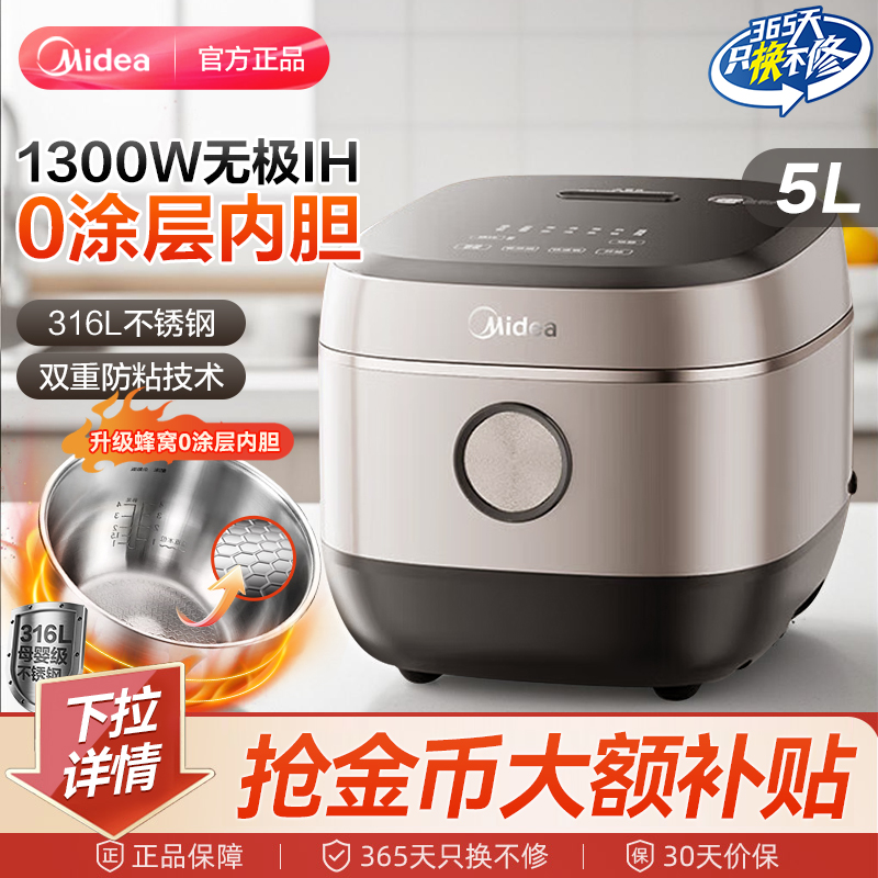 美的蜂窝0涂层电饭煲IH加热