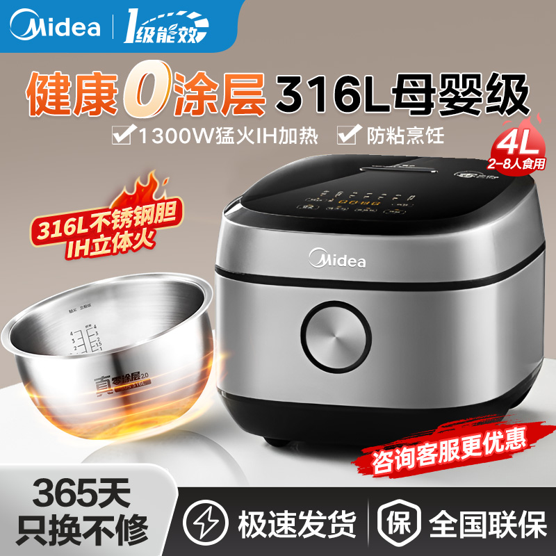 美的电饭煲家用0涂层4L电饭锅立体加热2到8人新款不锈钢内胆煮饭