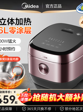 美的电饭煲0涂层家用5L4L容量IH加热316L不锈钢智能5-8人MB-HC509