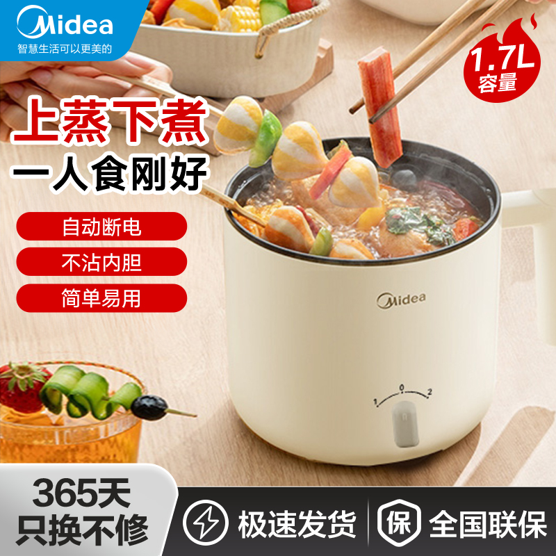 美的电煮锅家用蒸煮泡面锅煎蛋宿舍神器不粘易清洗XZE1416