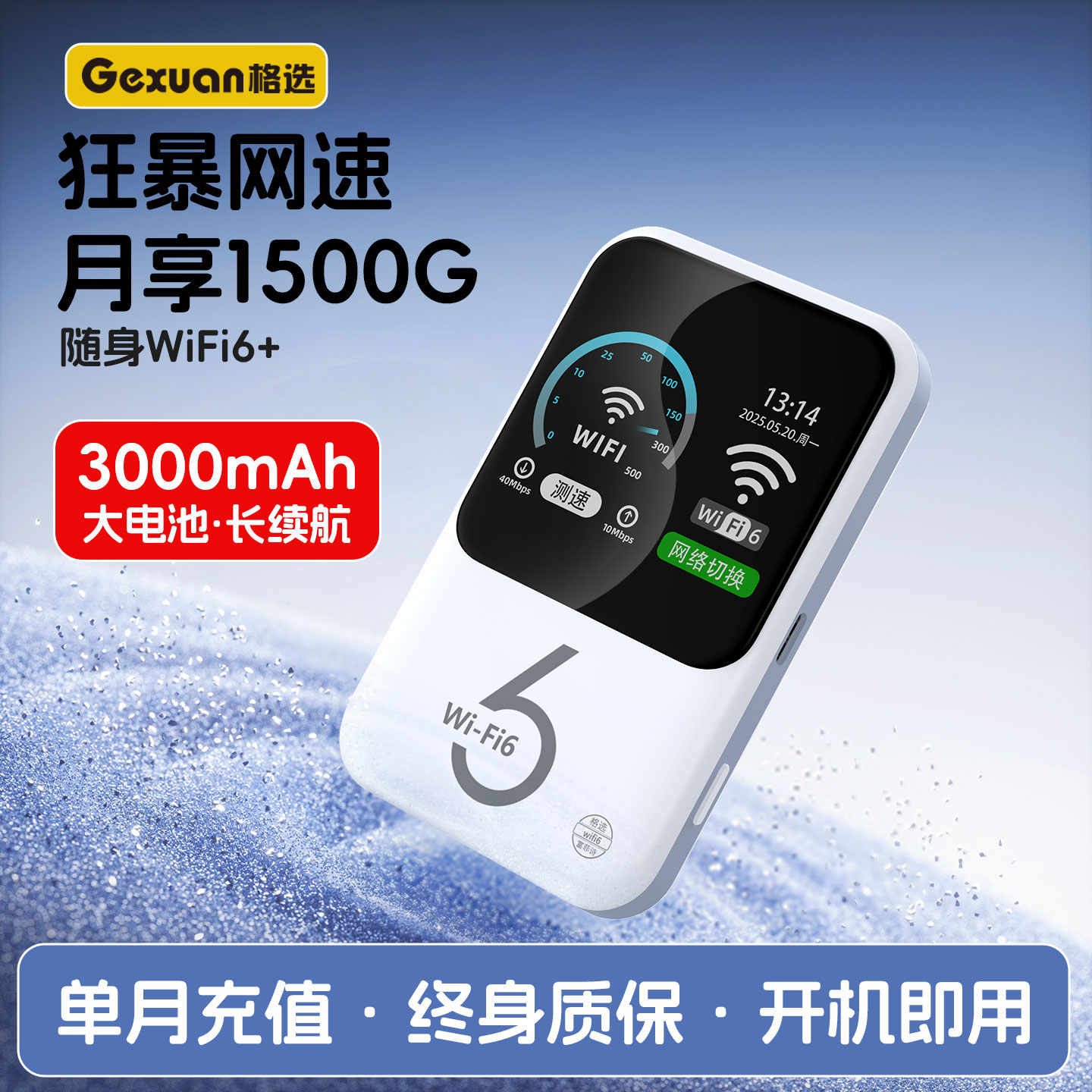 随身wifi【格选】2025新款无线