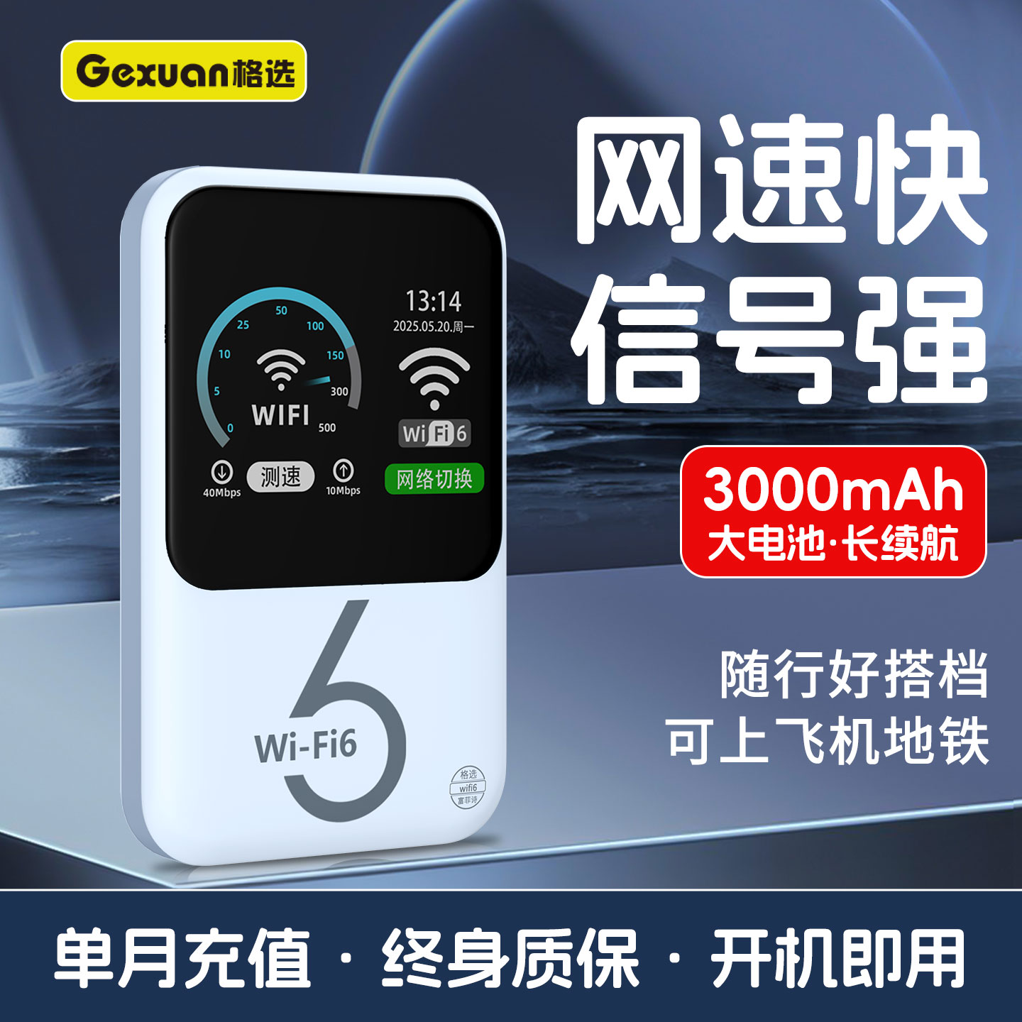 <全国高速>随身wifi⑥*热销爆款