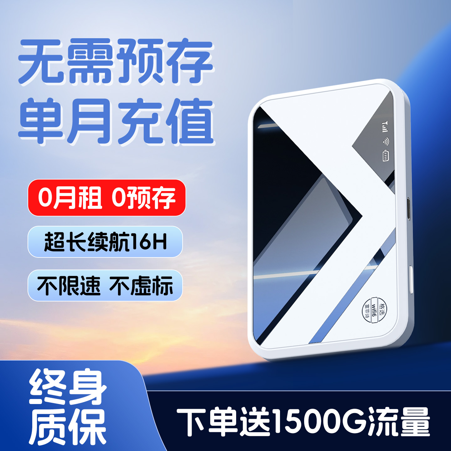 【单月充值】超高速随身wifi正品