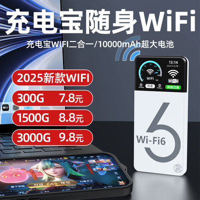 无需预存】充电宝随身wifi二合一
