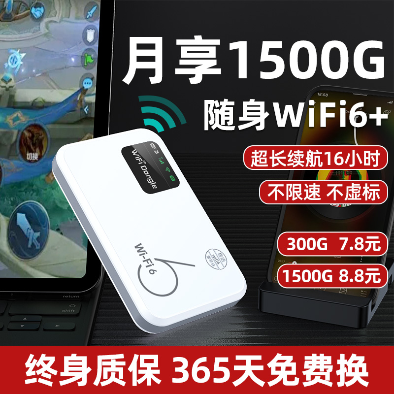 【无需预存】2025新款随身wifi6
