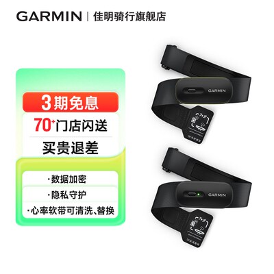 【新品】Garmin佳明心率带HRM600/200传感器跑步骑行胸带替换软带