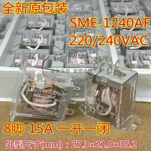 三友 SME-1240AF 15A 220/240VAC JQX-13F 继电器 SME-2220AF 8脚