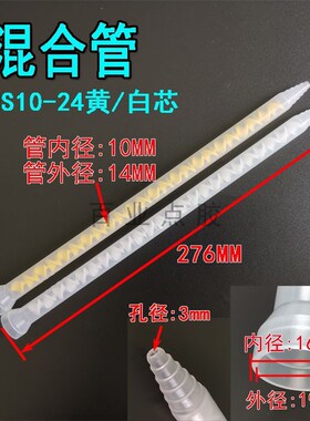 AB胶混合管ab混胶管MC/MS10-24螺旋管混合芯自动螺纹点胶针头搅拌