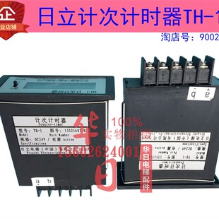 电梯配件日立原装计次TH-1计时器13525607-B运行次数计数DC24V