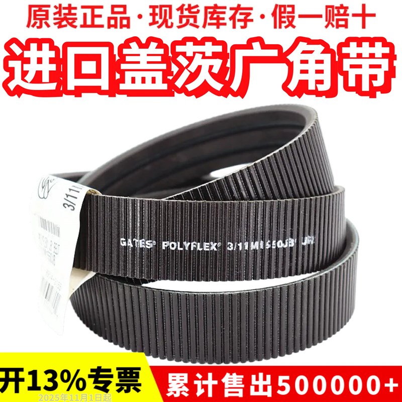 进口盖茨广角带2/11M1400JB  3/11M1400JB 4/11M1400JB GATES皮带