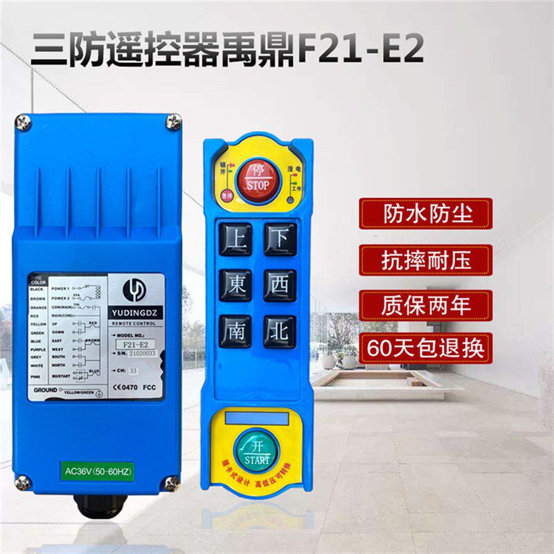 禹鼎三防型无线工业遥控器F21-E1B(F) F21-E2 行车天车CD遥控器